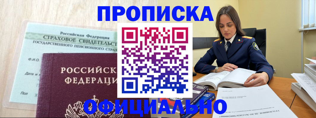 временная регистрация купить в Кабардино-Балкарии
